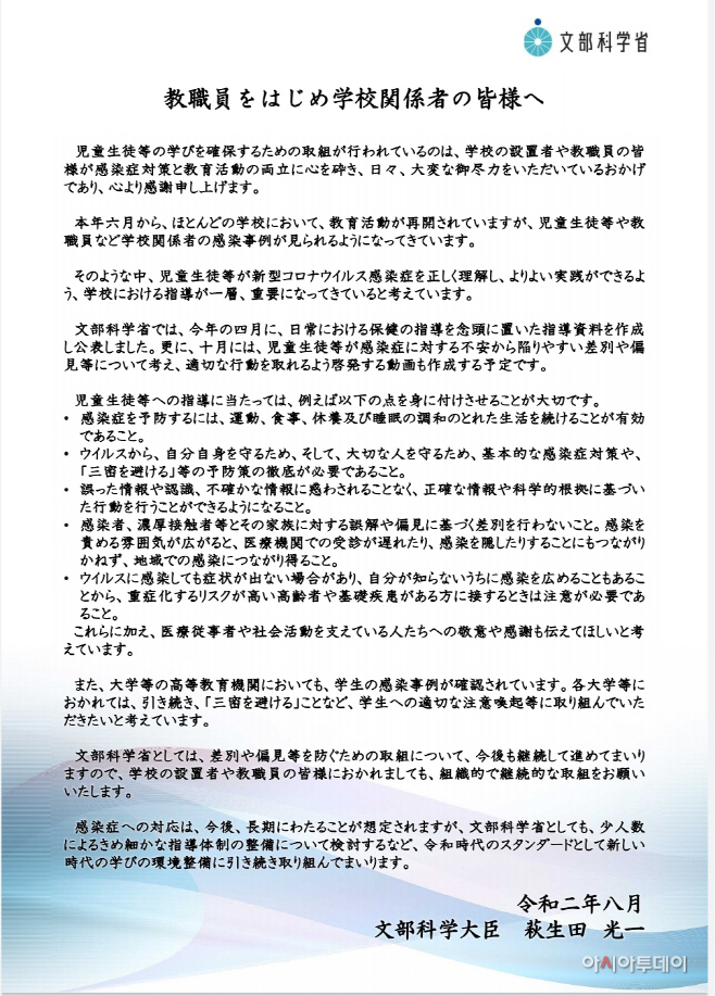 문부과학성 긴급성명