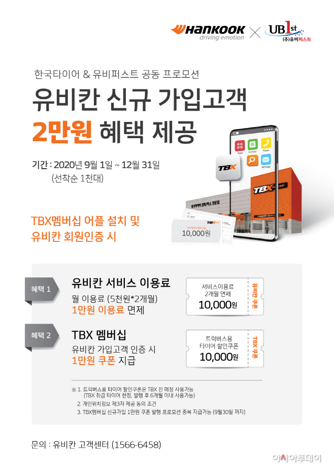 한국타이어