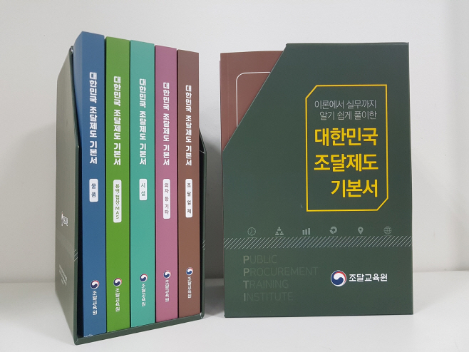 조달제도 기본서