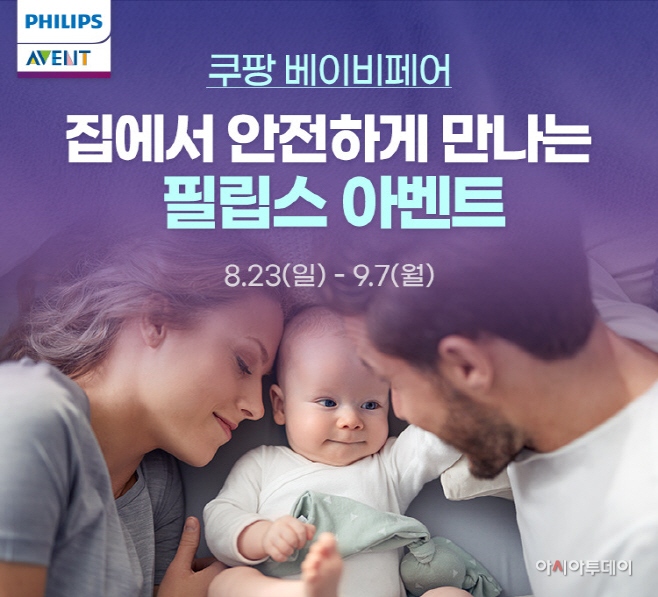 [사진자료] 필립스 아벤트, 집에서