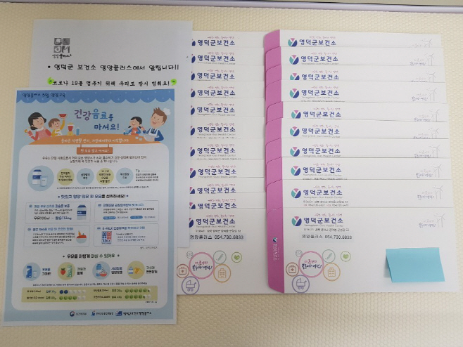 사진자료3(2020.8.26)영덕군 보건소가 영양플러스 사업