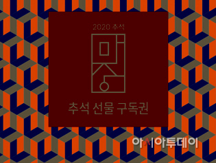 [롯데백화점] 추석 선물세트 정기 구독권 참고사진 (2)