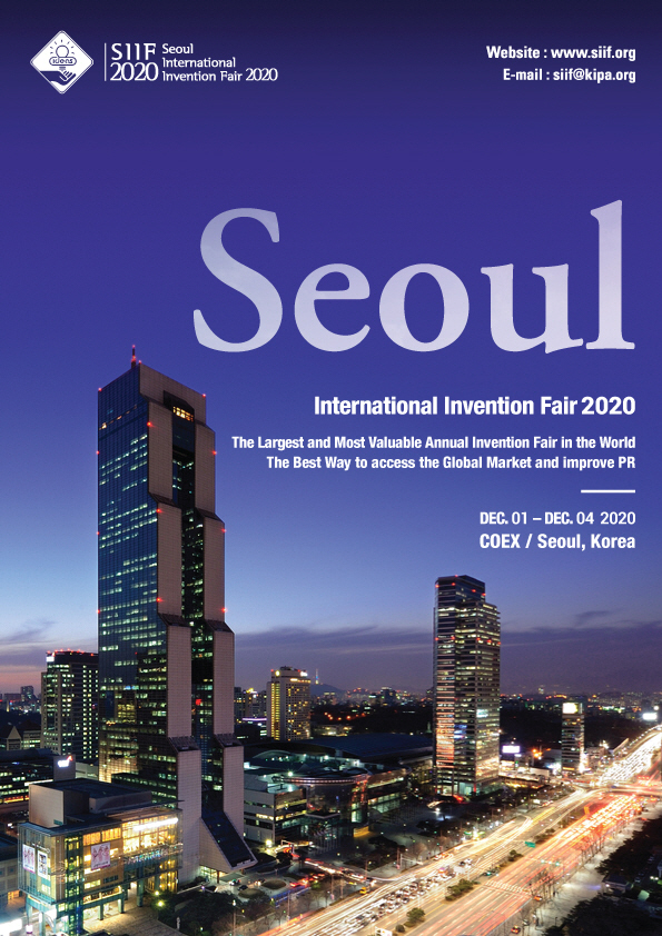 서울국제발명전시회 포스터