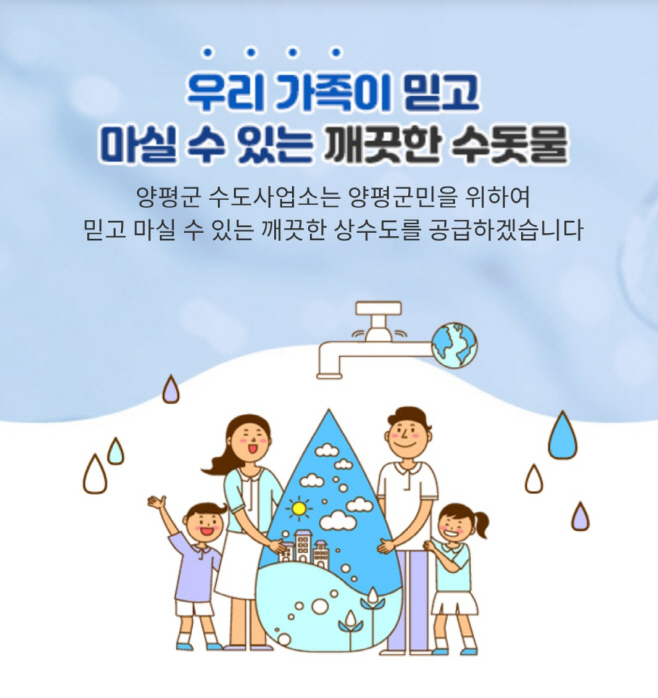 양평군 수도사업소 인터넷캡쳐 화면/이대희 기자