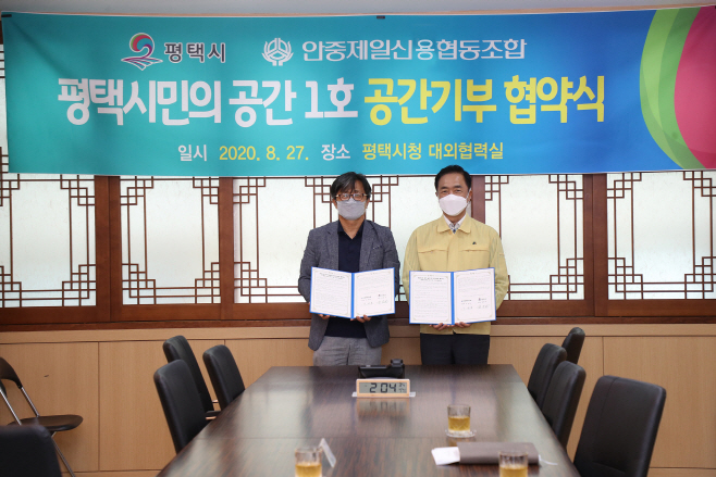 공간1호 공간기부로 평택시가 조성한다!