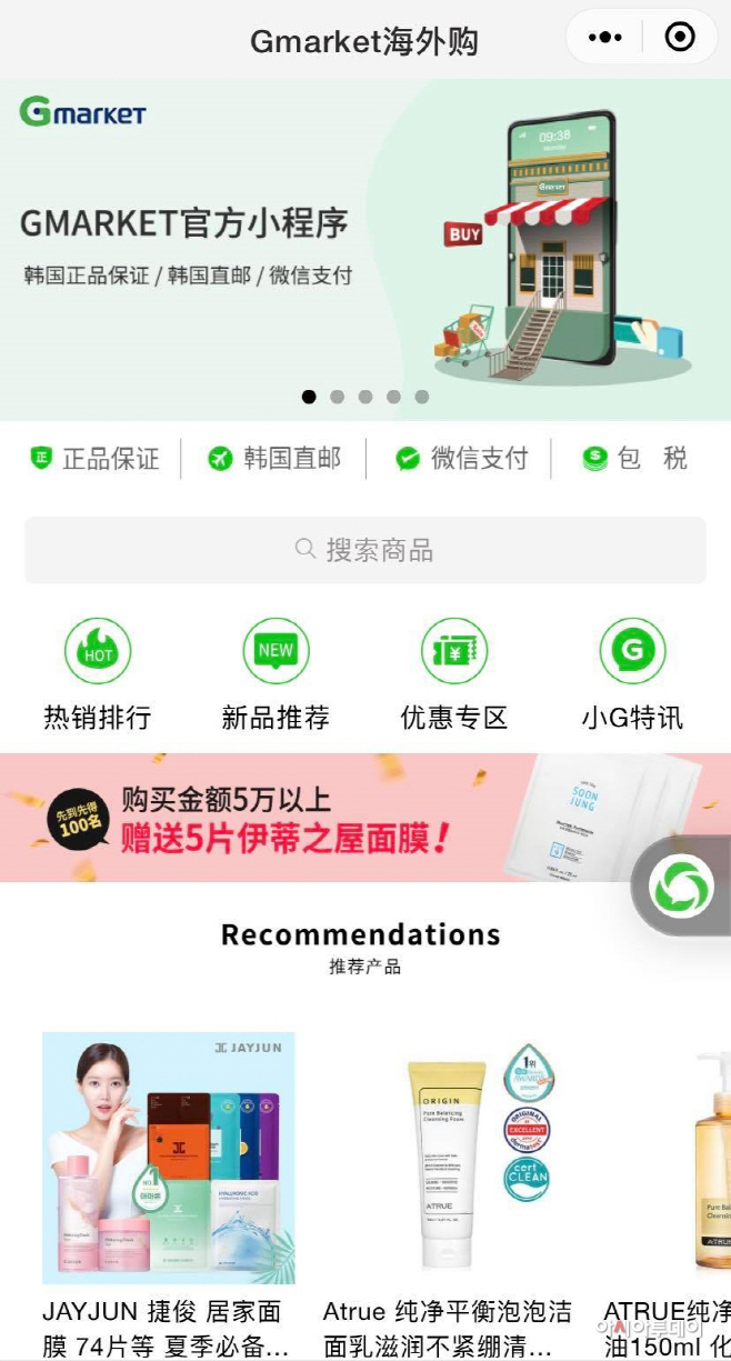G마켓 글로벌샵 위챗 '샤오청쉬' 공식 오픈
