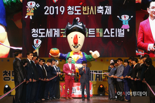 청도반시축제(1)
