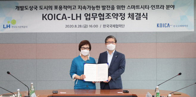 코이카와 개발도상국 스마트시티 인프라 분야 협업 강화