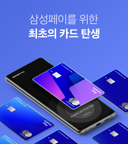 삼성페이카드 (1)