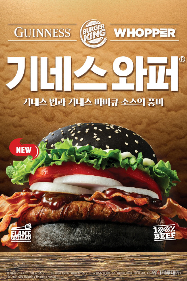 사진자료_버거킹, 기네스와 손잡고 기네스 와퍼 2종 한정 출시