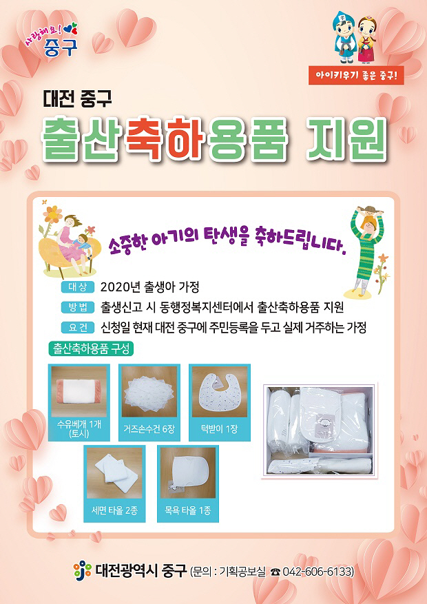 중구, 출산