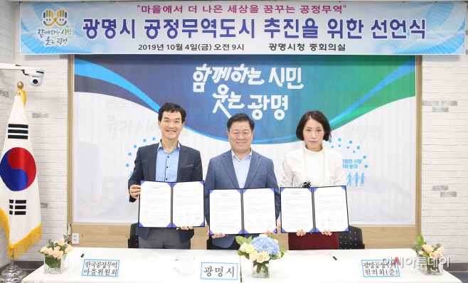 광명 공정무역