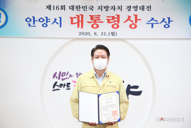 안양시 대통령상 수상