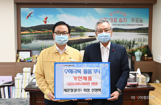 수해극복물품기탁(세운철강 신정택 회장)