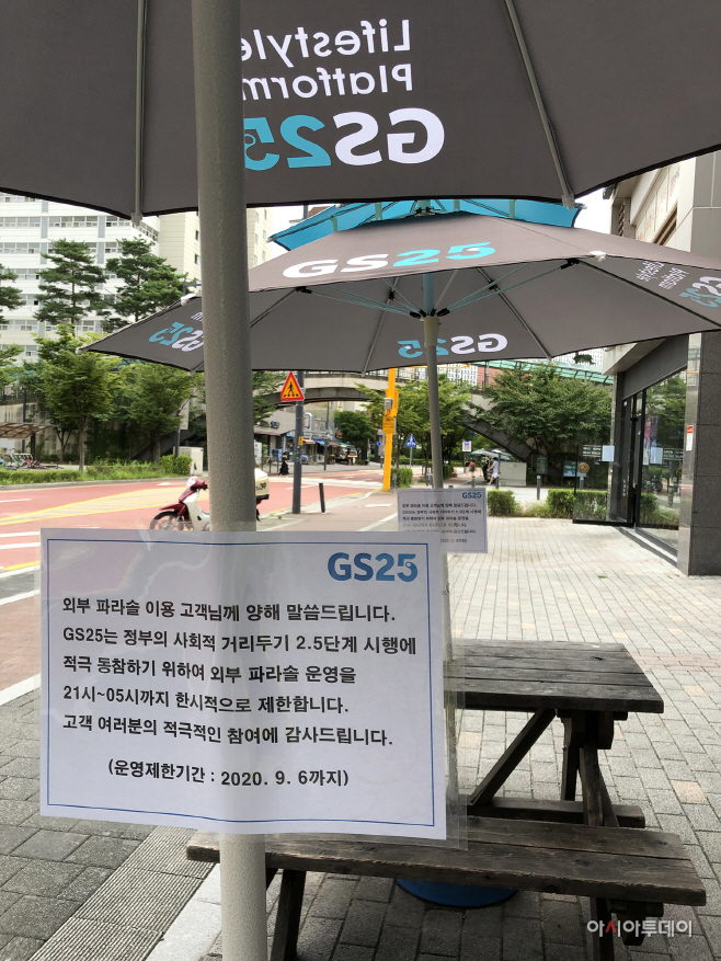 GS25 외부 파라솔에 21시_05시 미운영안내문이 부착되어 있다_1