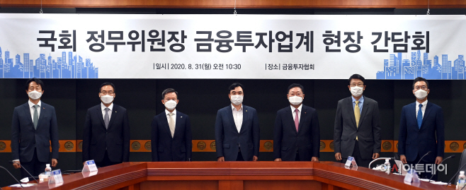 200831_사진자료1_정무위원장_금융투자업계 간담회
