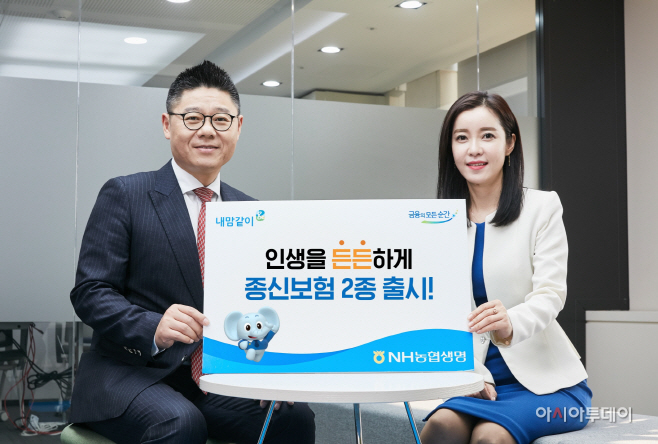 NH농협생명 종신보험 2종 출시 이미지