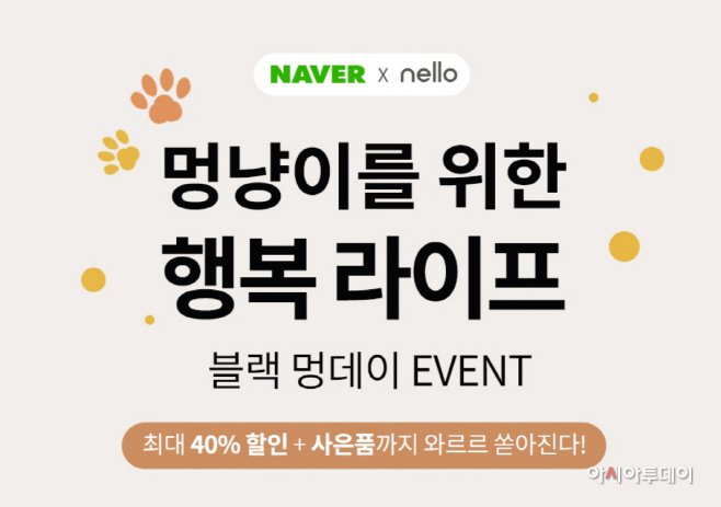 [이미지] 넬로 네이버 브랜드스토어 블랙 멍데이 이벤트