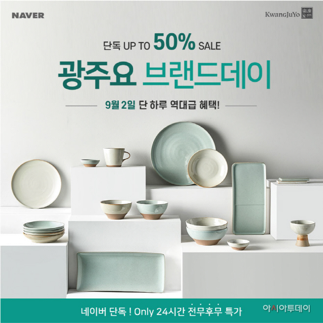 [이미지] 광주요 브랜드데이_1