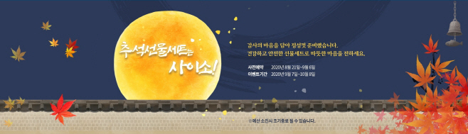 2020_사이소_한가위특판