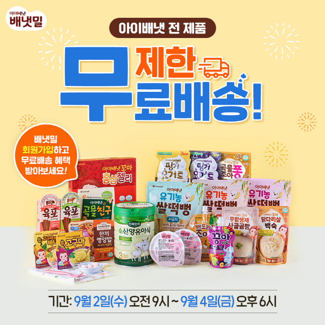 아이배냇