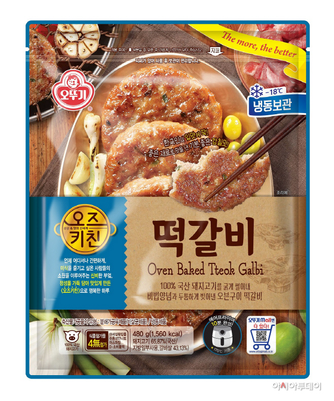 오즈키친 떡갈비