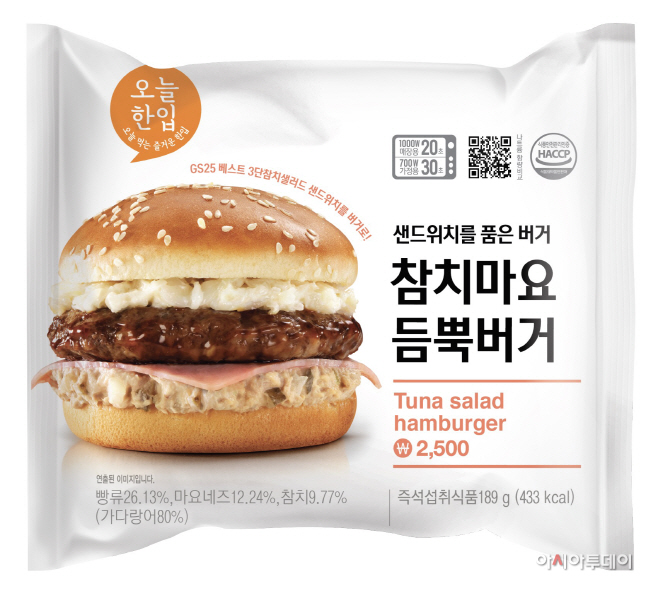 GS25가 출시한 참치마요듬뿍버거 상품 이미지