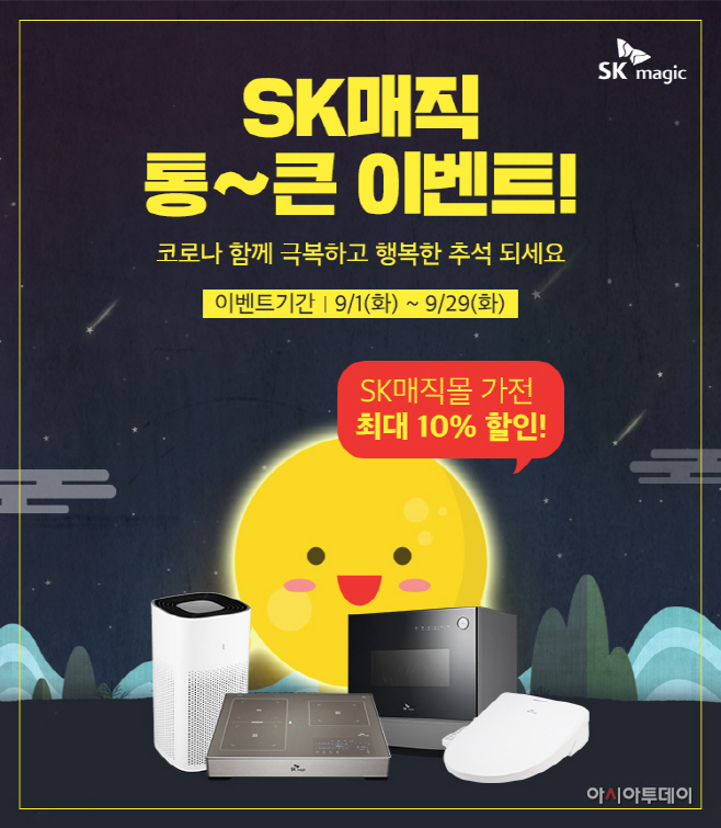 [첨부이미지] SK매직, 추석 할인 이벤트 배너