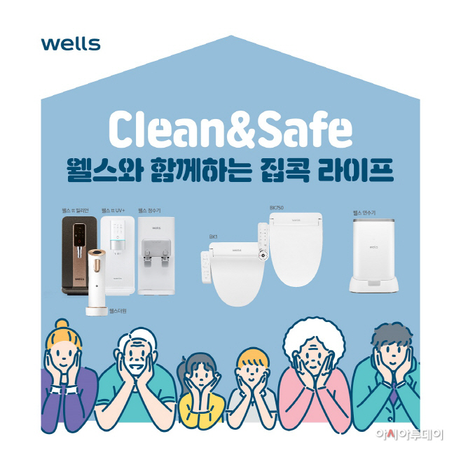 [사진자료] 웰스와 함께하는 집콕 라이프 프로모션