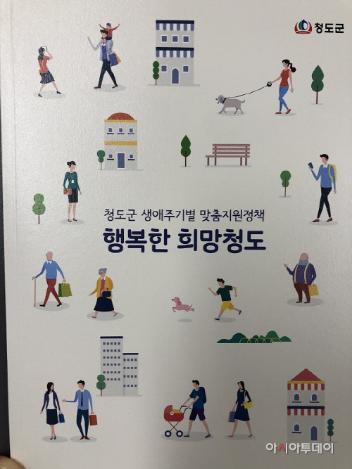 행복한 희망청도 홍보
