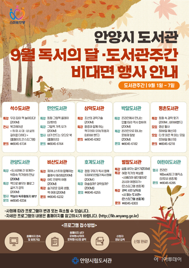 안내문(안양시 도서관 2020 독서의달 행사)
