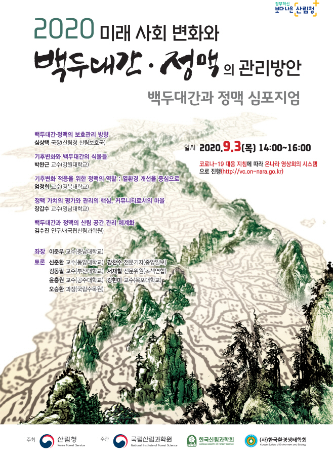 백두대간,