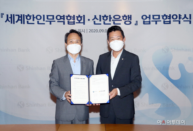(20.09.03)신한은행, 세계한인무역협회와 업무협약(사진1)