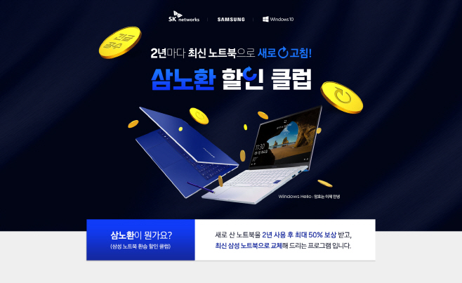 삼노환 안내포스터