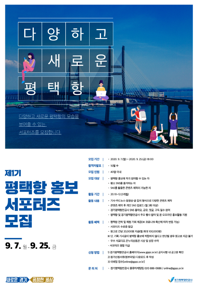평택항만공사, 제1기 평택항 홍보 서포터즈 모집