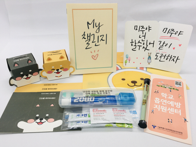 서울시교육청_금연상담전화 프로그램 물품(학생 제공)