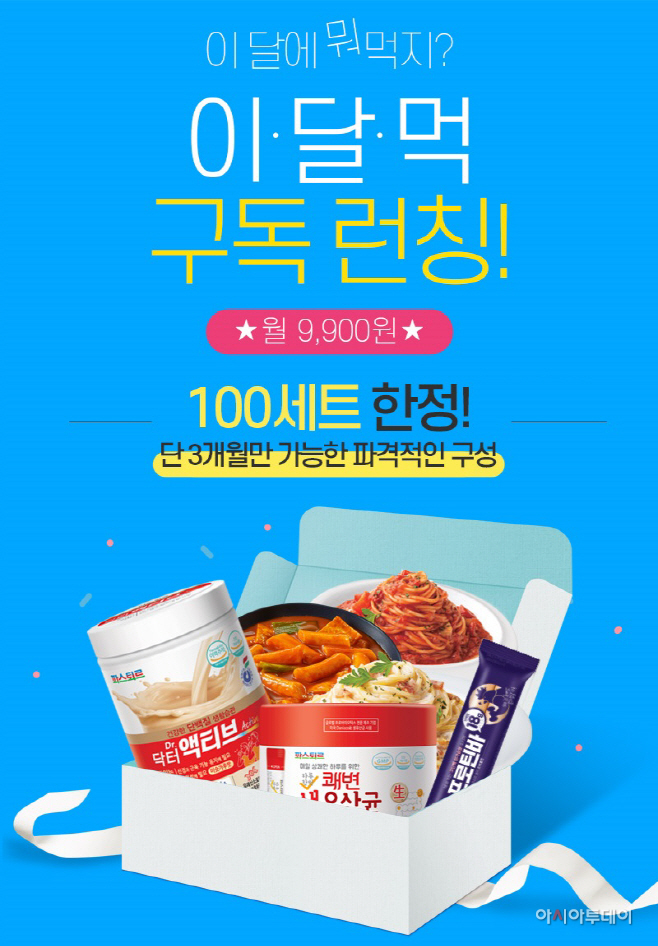 사진. 롯데푸드몰 구독 서비스 (1)