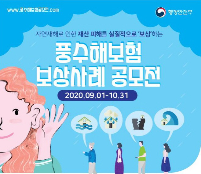 풍수해보험보상사례공모전포스터