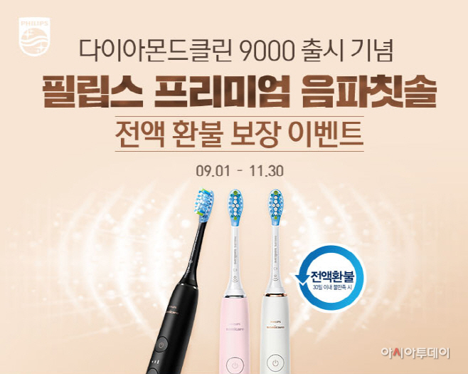 [사진자료] 필립스 소닉케어,