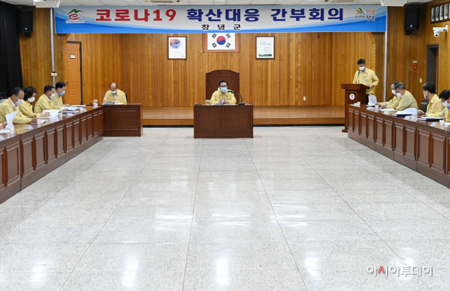 창녕군 간부회의 사회적 거리두기 (1)