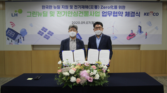한국전기안전공사와 업무협약