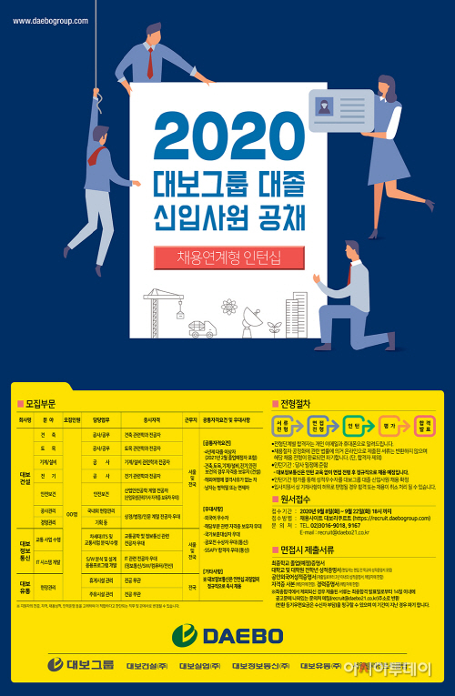 대보그룹_포스터