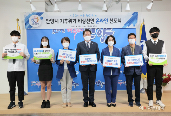 기후변화 선포식