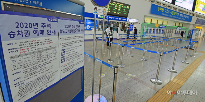 추석 기차표 비대면 예매