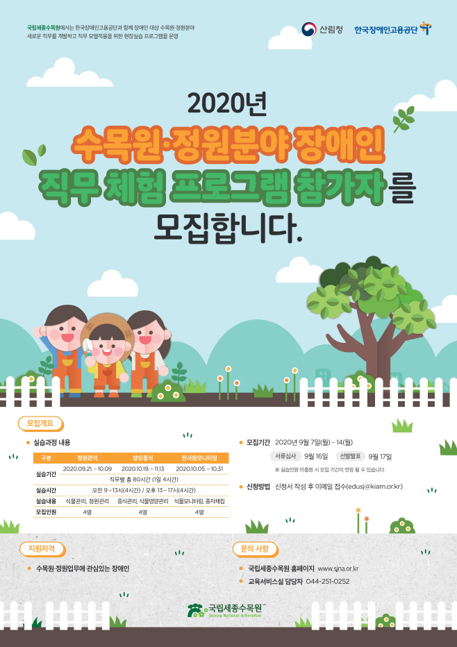 세종수목