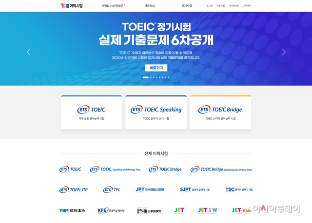[이미지] YBM 어학시험 개편 홈페이지