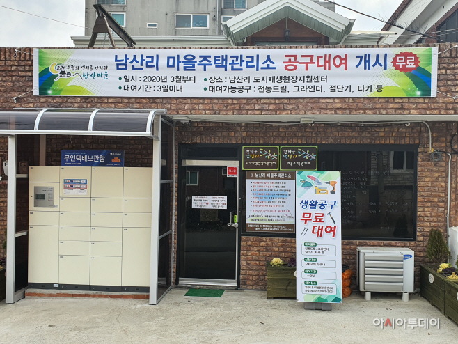 강화군 마을주택관리소-공구대여