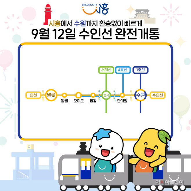 수인선-개통_SNS