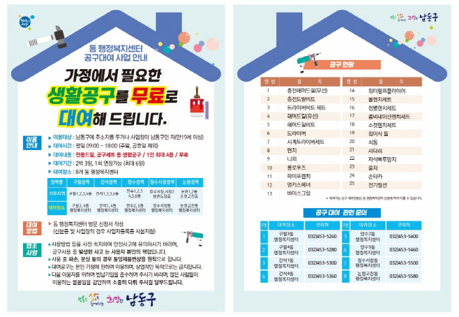 (1)_공구대여사업_홍보물