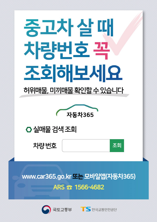 (3)_중고차_실매물_검색서비스_홍보포스터